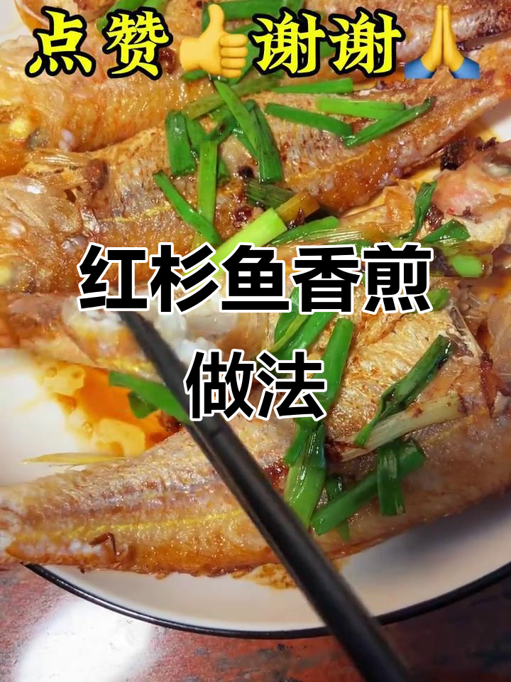 香煎红杉鱼,外酥内嫩,口感清淡又营养