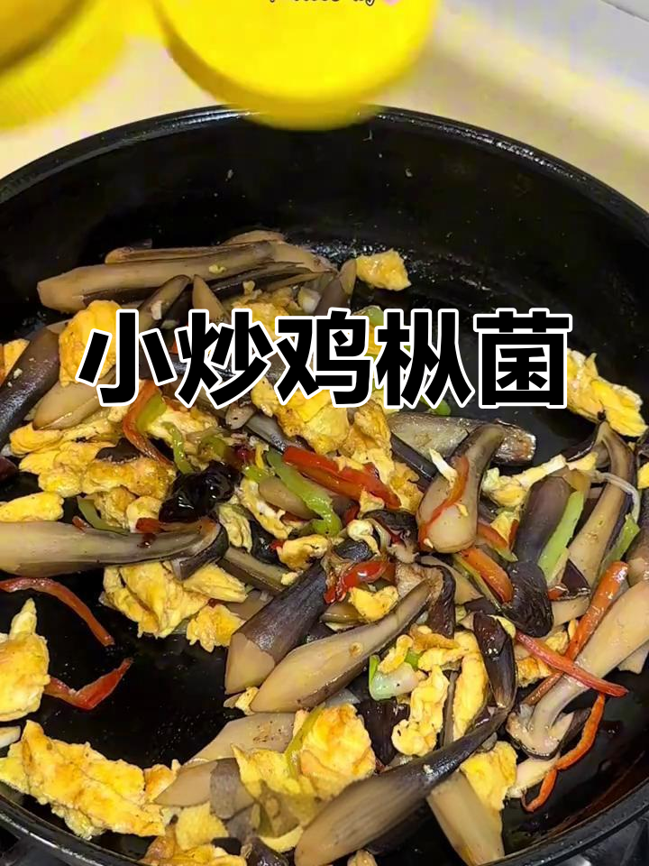 这道小炒鸡枞菌,鲜美无比!比肉还好吃