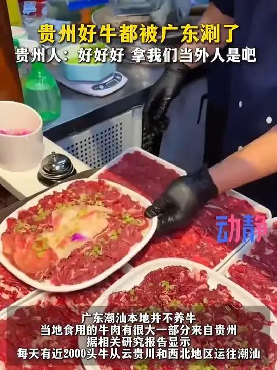 不会还有人不知道潮汕火锅的牛肉很多都是来自贵州吧