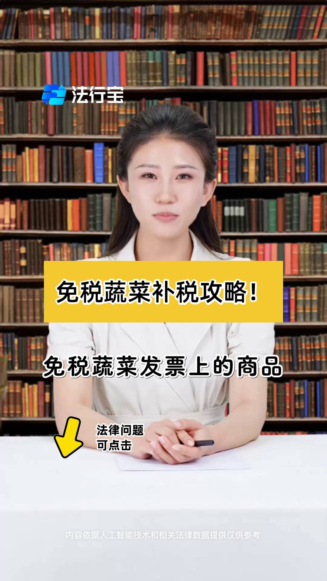 免税蔬菜补税攻略!