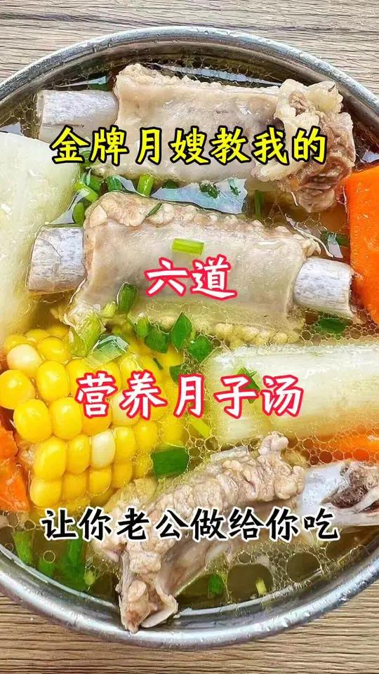 月子中心学来的六道营养汤,真的太好喝了 美食教程 月子餐 坐月子 营养汤