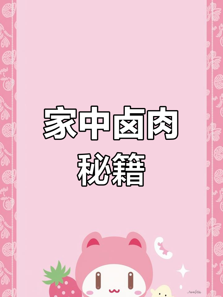 在家轻松做卤牛肉,调料一勺就能媲美餐厅风味!