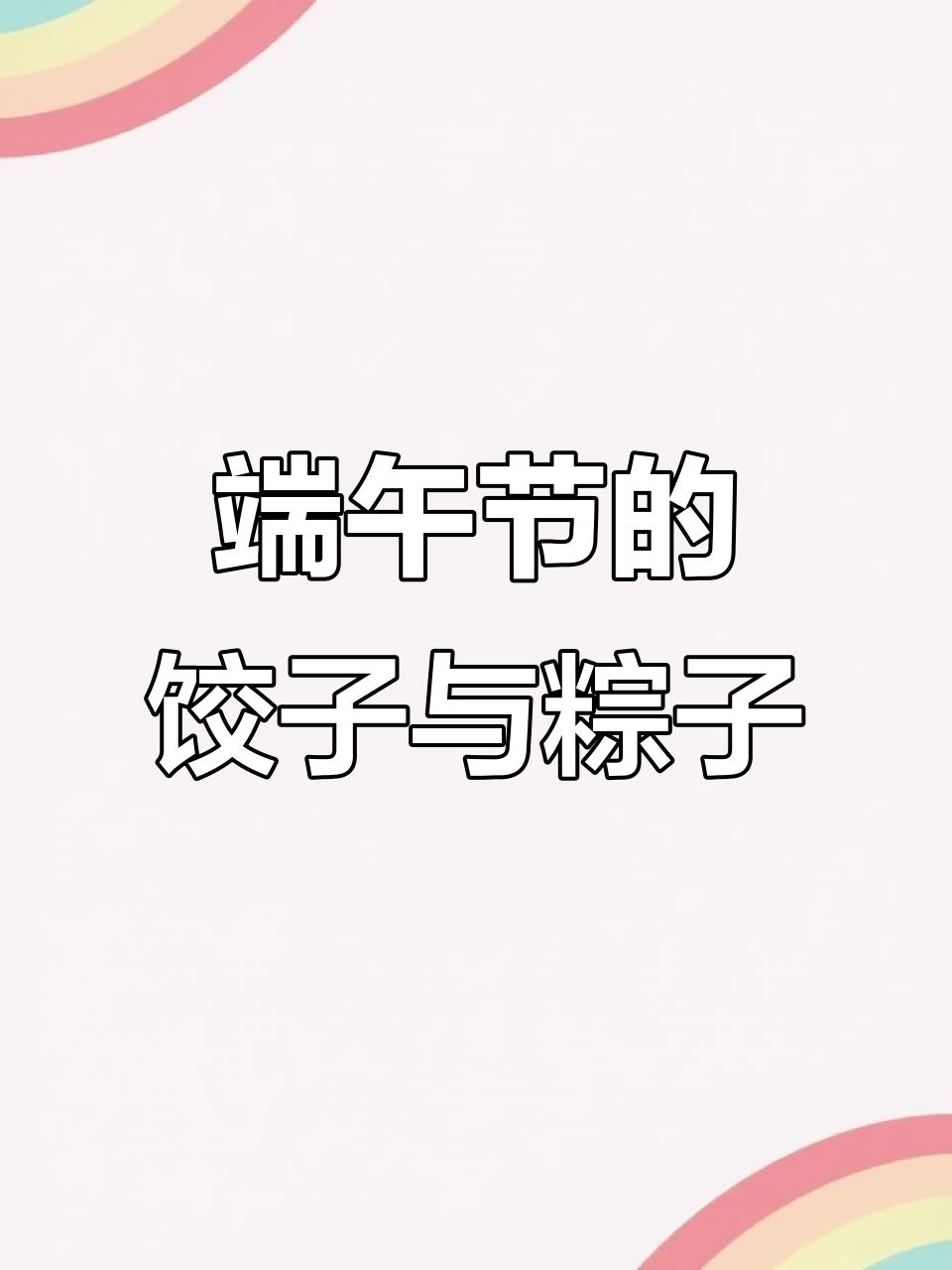 端午节吃饺子还是粽子?邓州元宝饺子的独特包法,味道超赞