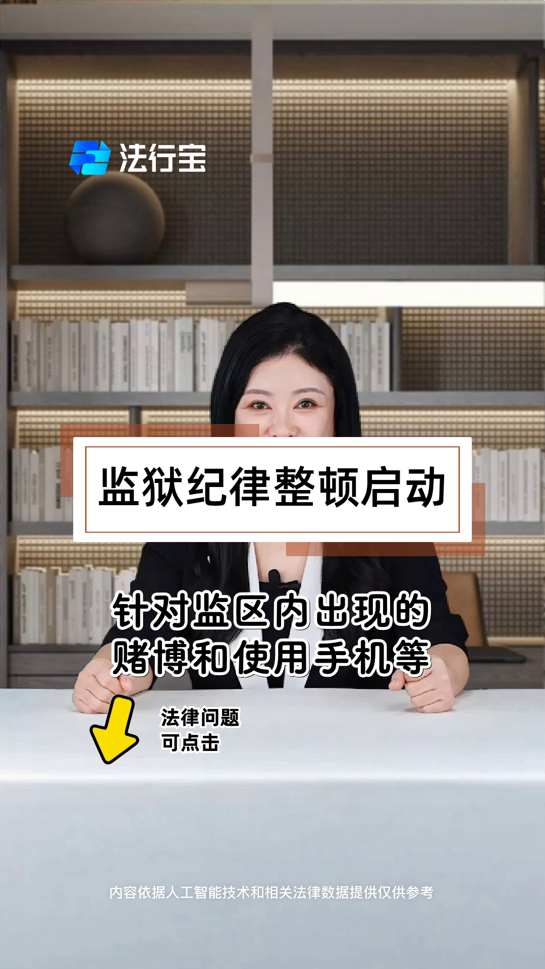 监狱纪律整顿启动