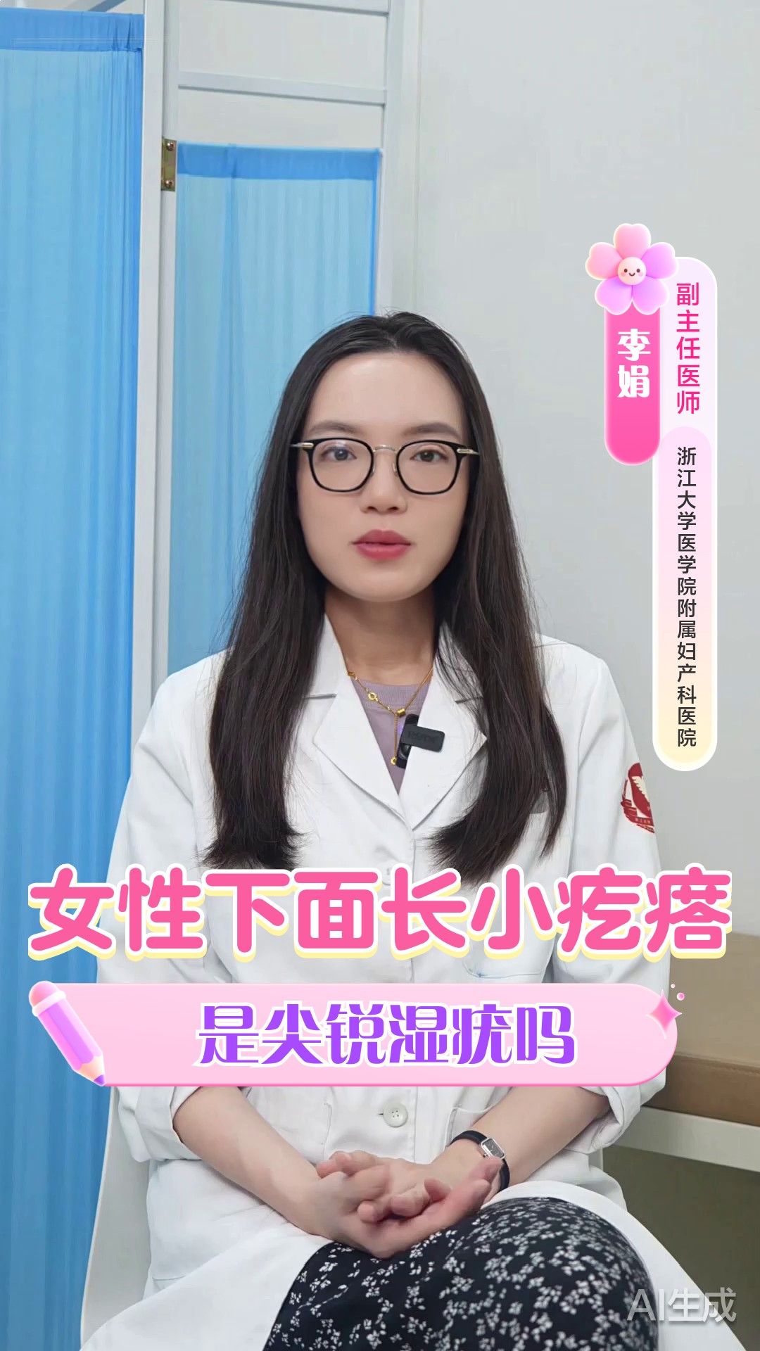 女性下面长小疙瘩,是尖锐湿疣吗?