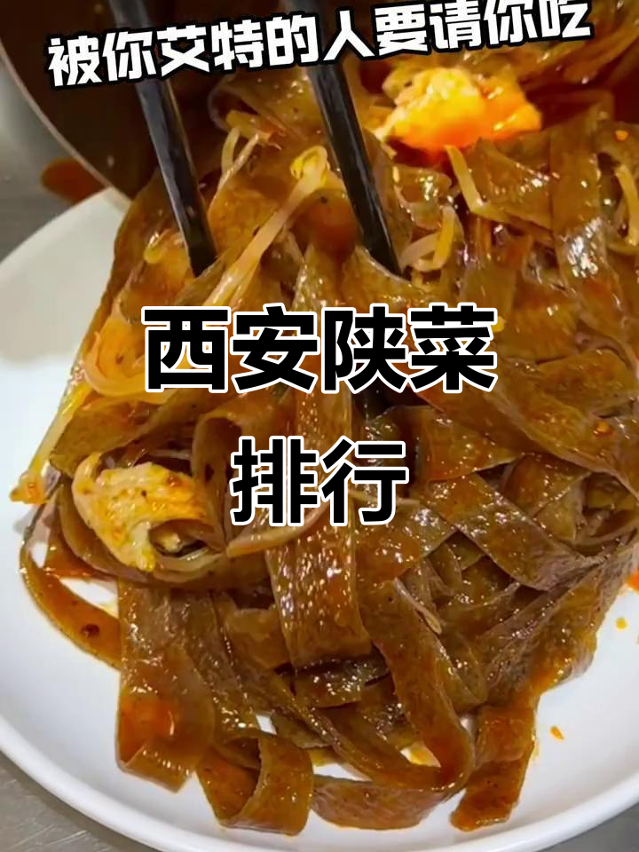 西安陕菜馆推荐,辣子鸡必试!