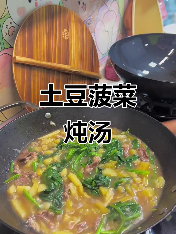 土豆菠菜炖汤,孩子最爱的一道美味