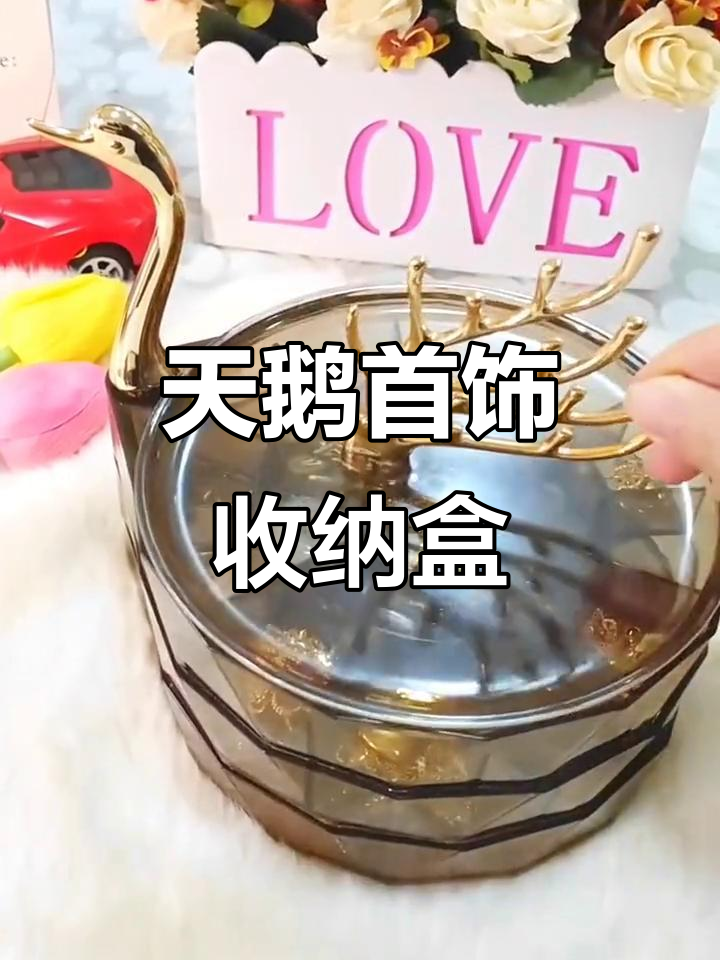 精美天鹅造型收纳盒,多格设计让物品井然有序