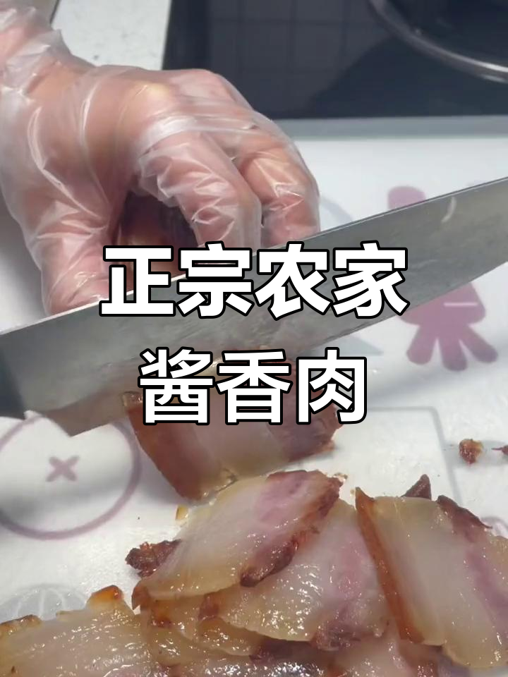 6天腌制,10天晾晒的酱香肉做法