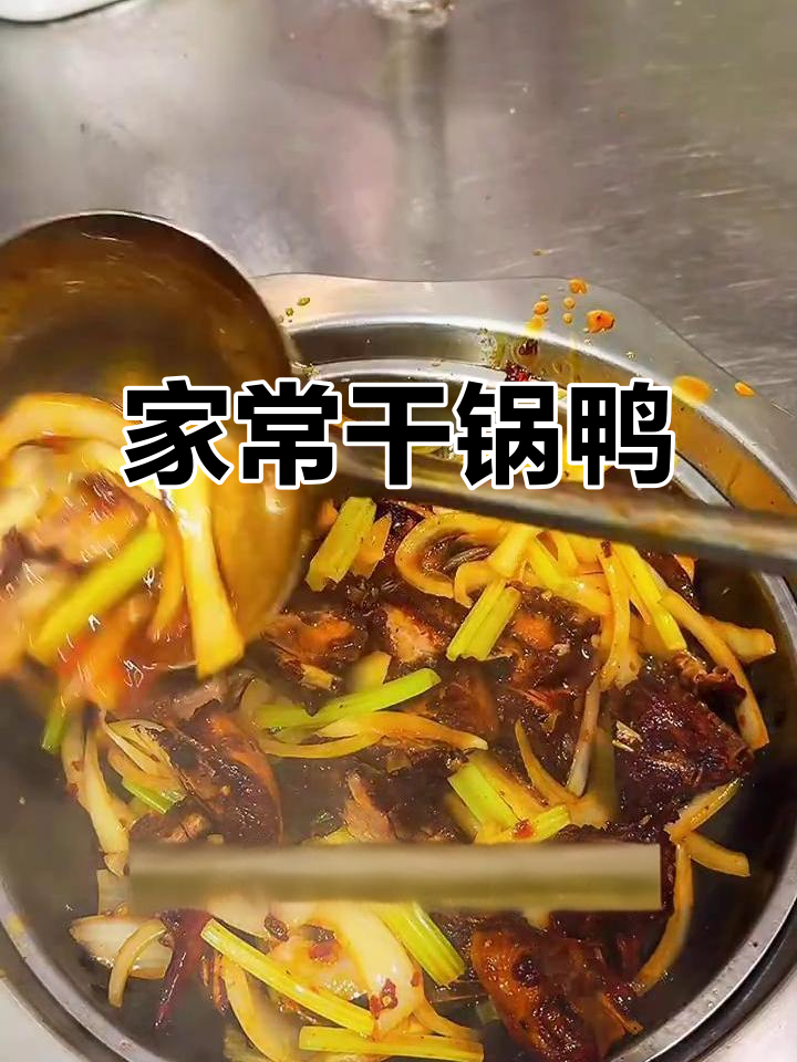 干锅鸭肉做法大揭秘,简单步骤教你做美味火锅