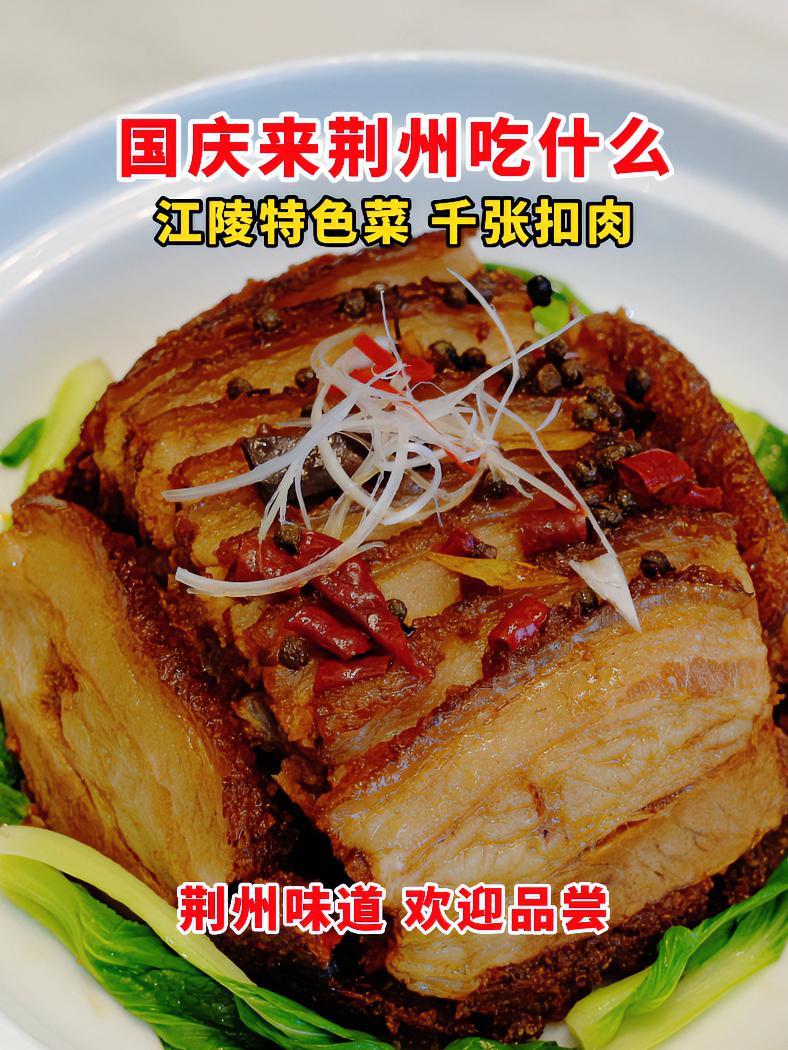 千张扣肉是以肥瘦兼有的五花猪肉为原料,经煮炸,上红糖色,切成薄片,以碗扣住蒸熟,由于肉片薄