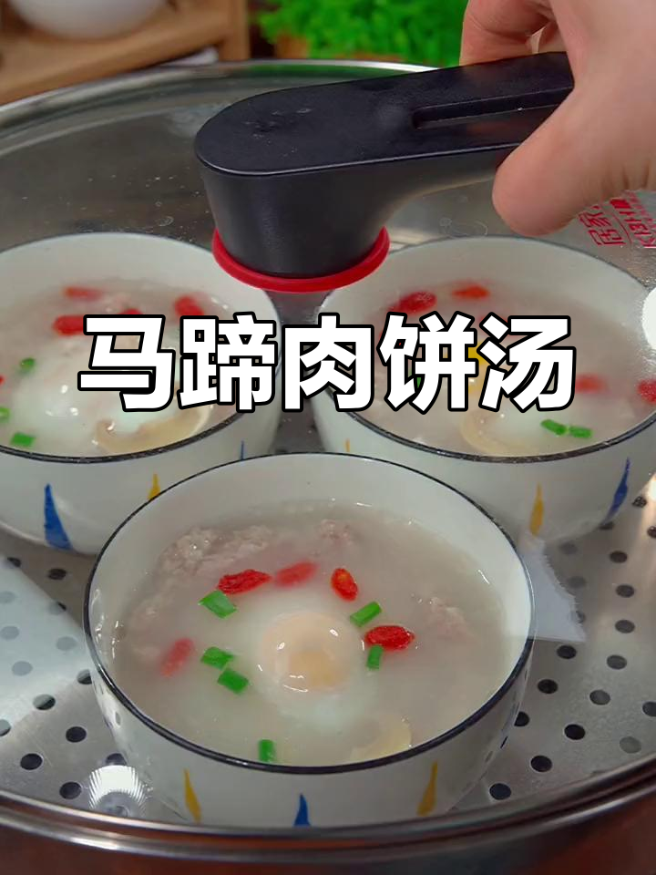 每周必做,马蹄肉饼汤嫩滑清甜,老少皆宜
