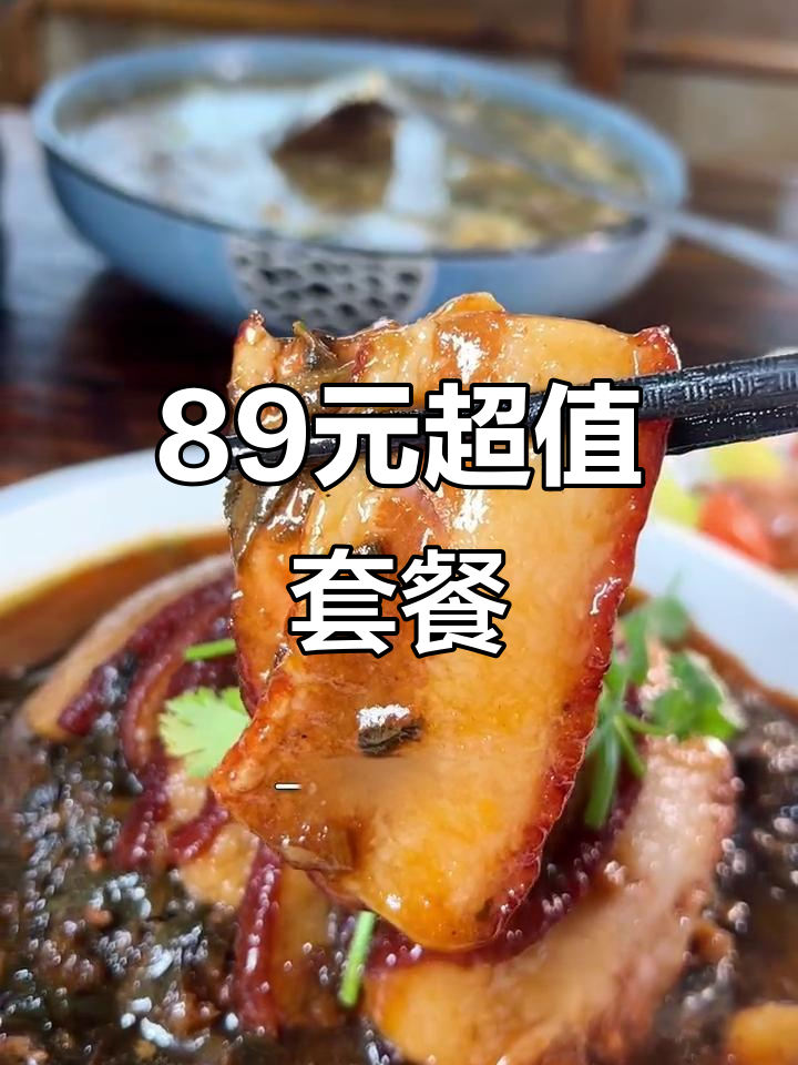 临沂美食大放送！89元套餐，梅菜扣肉、香辣鲤鱼全搞定