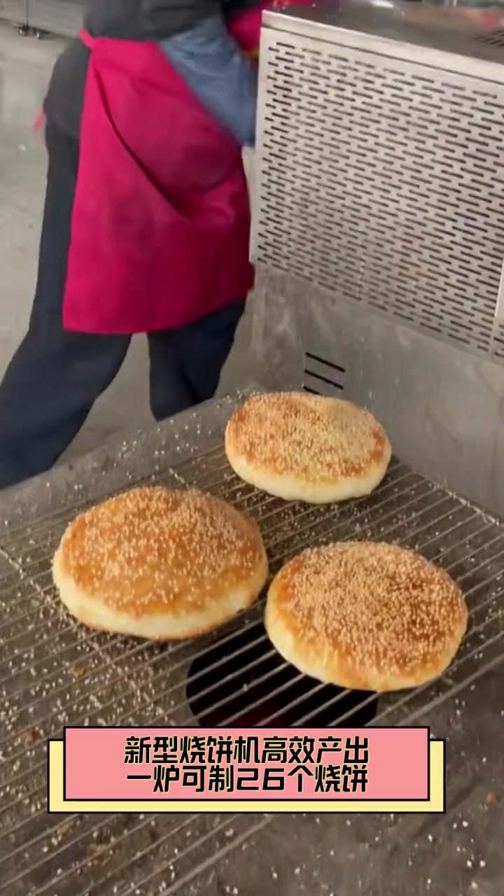 新型烧饼机高效产出,一炉可制26个烧饼