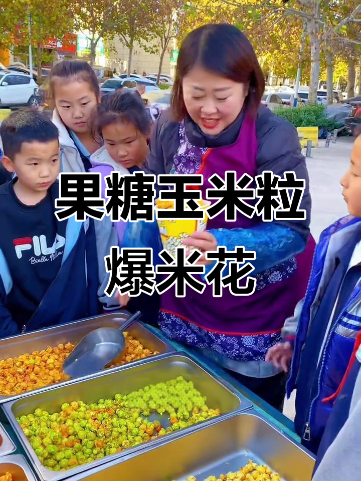 水果爆米花做法,简单又美味!