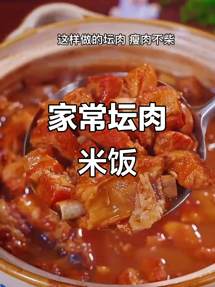 东北坛肉米饭,简单又美味,炖出满满一锅香气