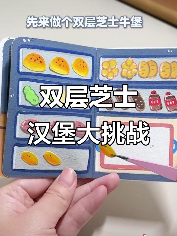 塔皮巴拉师傅的汉堡店,双层芝士牛堡+王道鸡块来袭