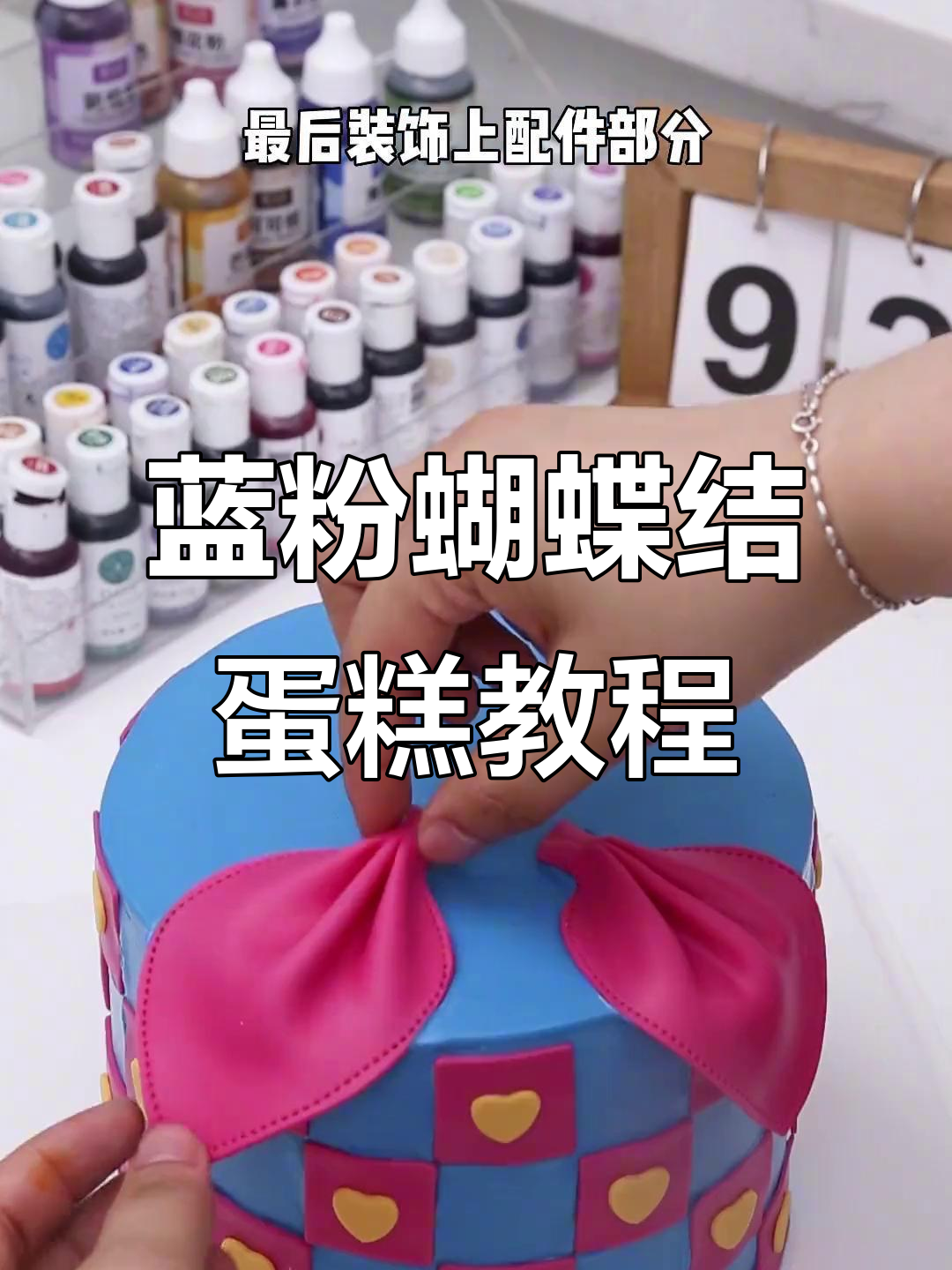 摩登撞色蝴蝶结蛋糕制作全攻略，轻松学会这款甜美造型