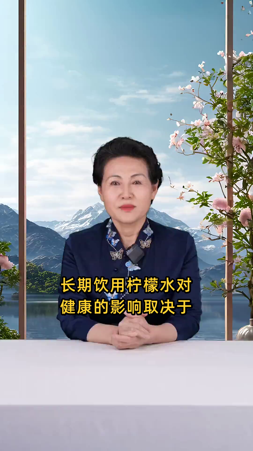 长期饮用柠檬水对身体健康是否有益,有何影响?