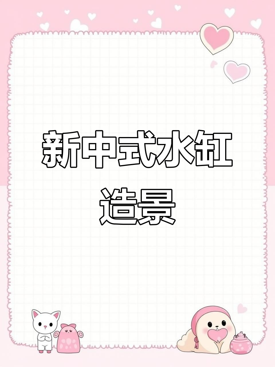 创意鱼缸造景,悬壶流水装饰打造新中式庭院景观