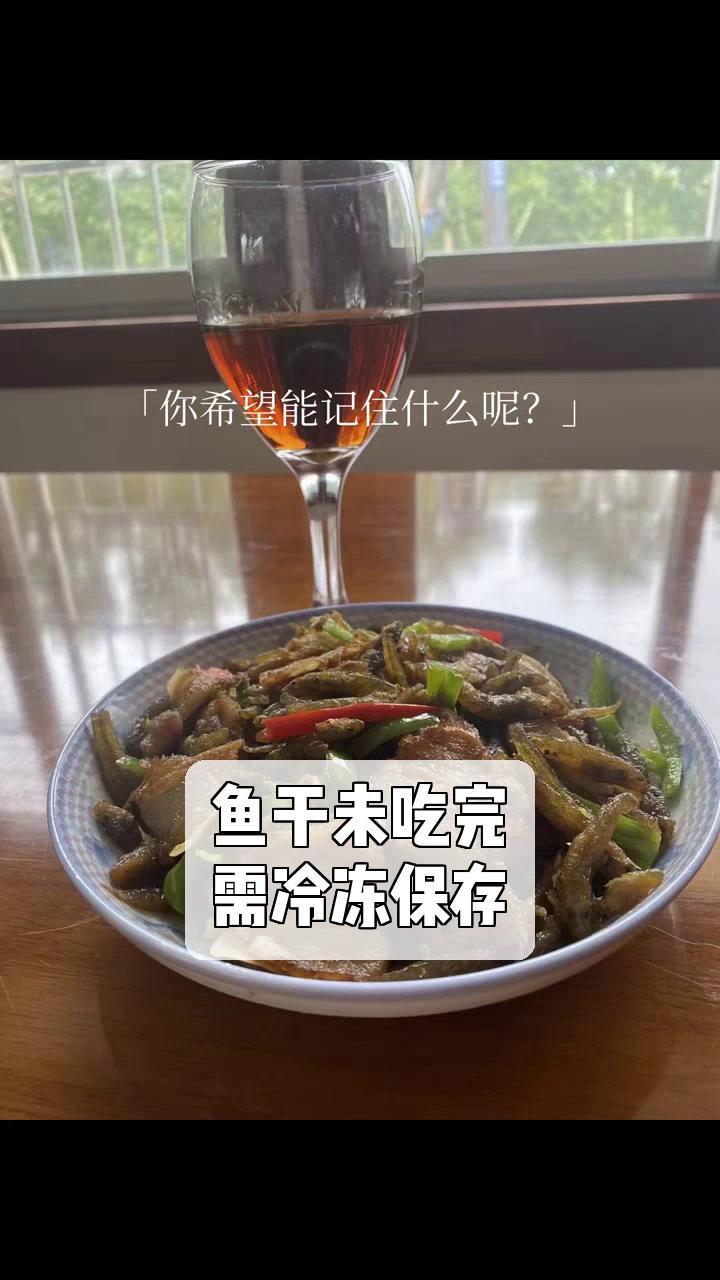 鱼干未吃完,需冷冻保存