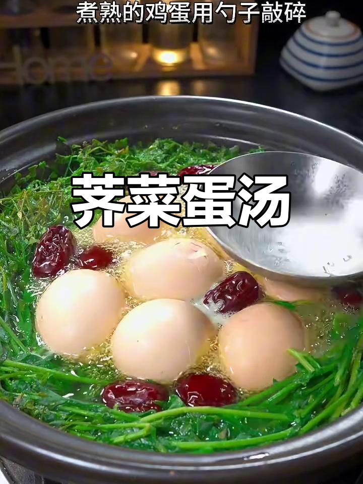 荠菜煮鸡蛋,简单又美味