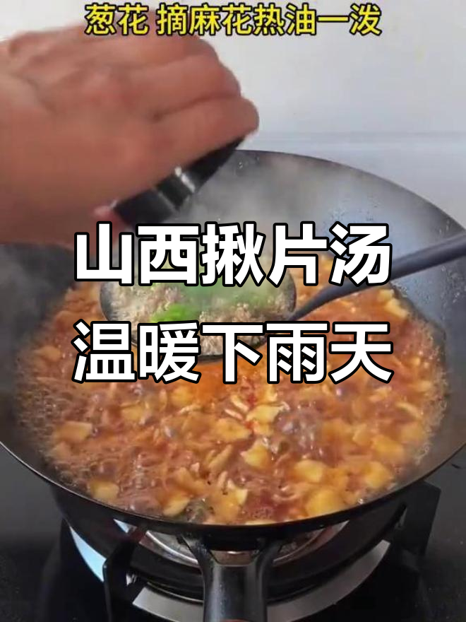 下雨天来一碗热腾腾的山西揪片汤,暖胃又省事