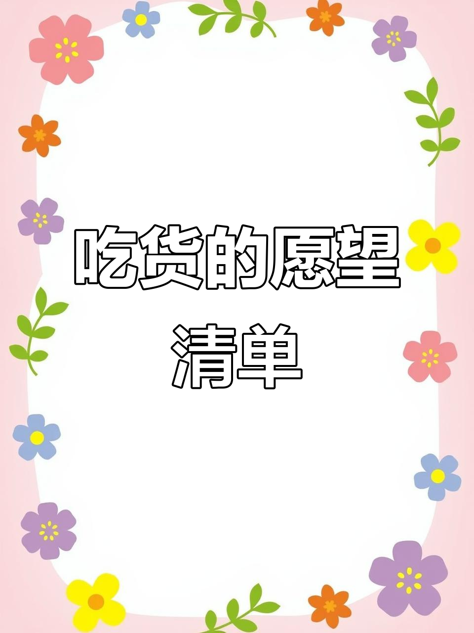 我想吃遍所有美味,火锅、烧烤、麻辣小龙虾应有尽有!