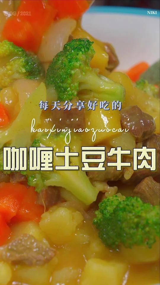 咖喱土豆牛肉