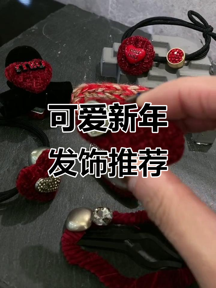 新年必备发饰,红色桃心与灰钻搭配超美