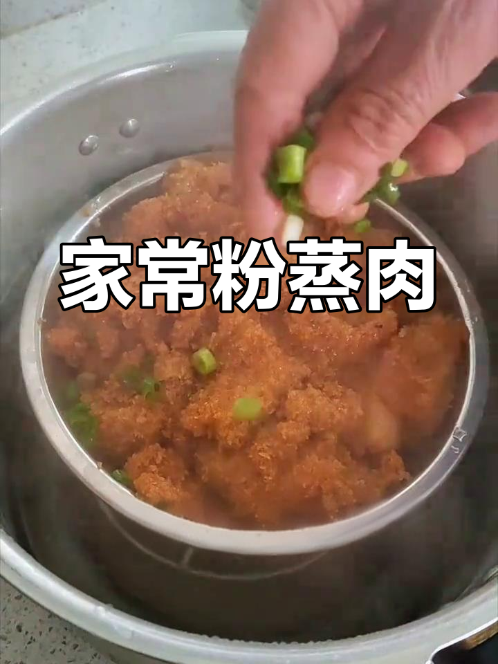 软糯鲜香粉蒸肉,入口即化家常做法