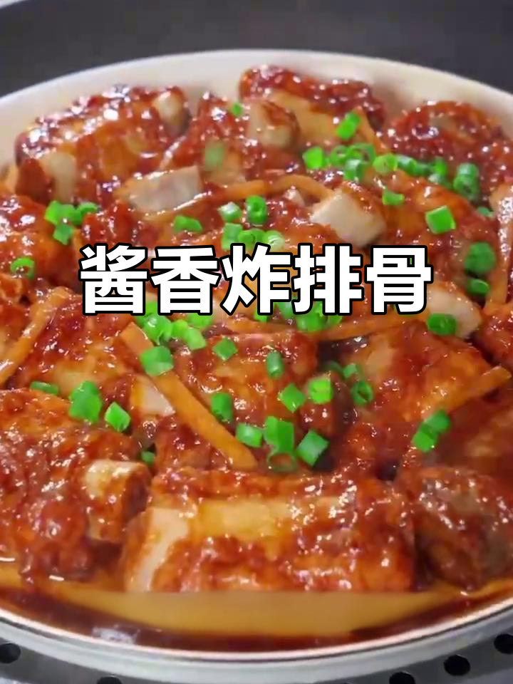 酱香蒸排骨，外酥里嫩的完美口感