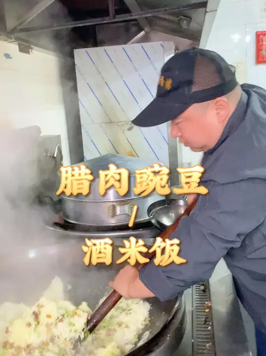 四川人都会做的腊肉豌豆酒米饭