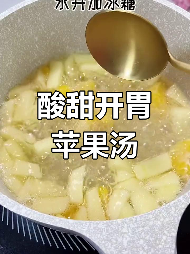 孩子必喝的酸甜开胃汤,苹果橘子营养丰富
