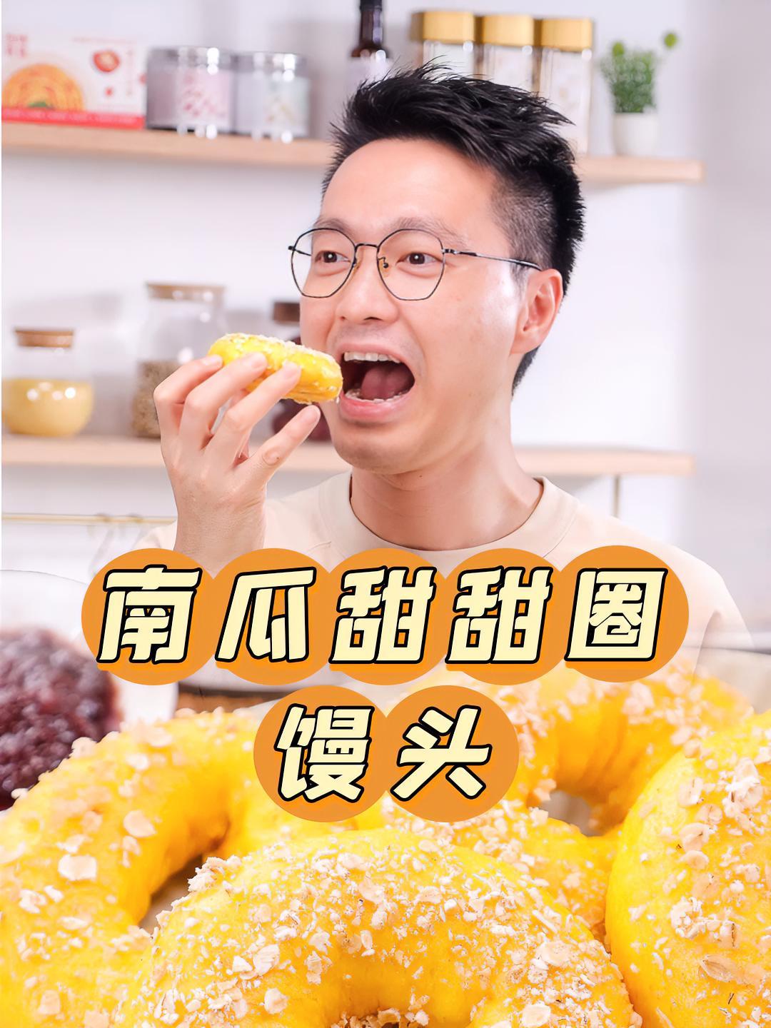 好吃又好看的甜甜圈馒头,只需一次发酵,新手也能轻松学会～南瓜 甜甜圈 馒头 早餐 拾味爸爸