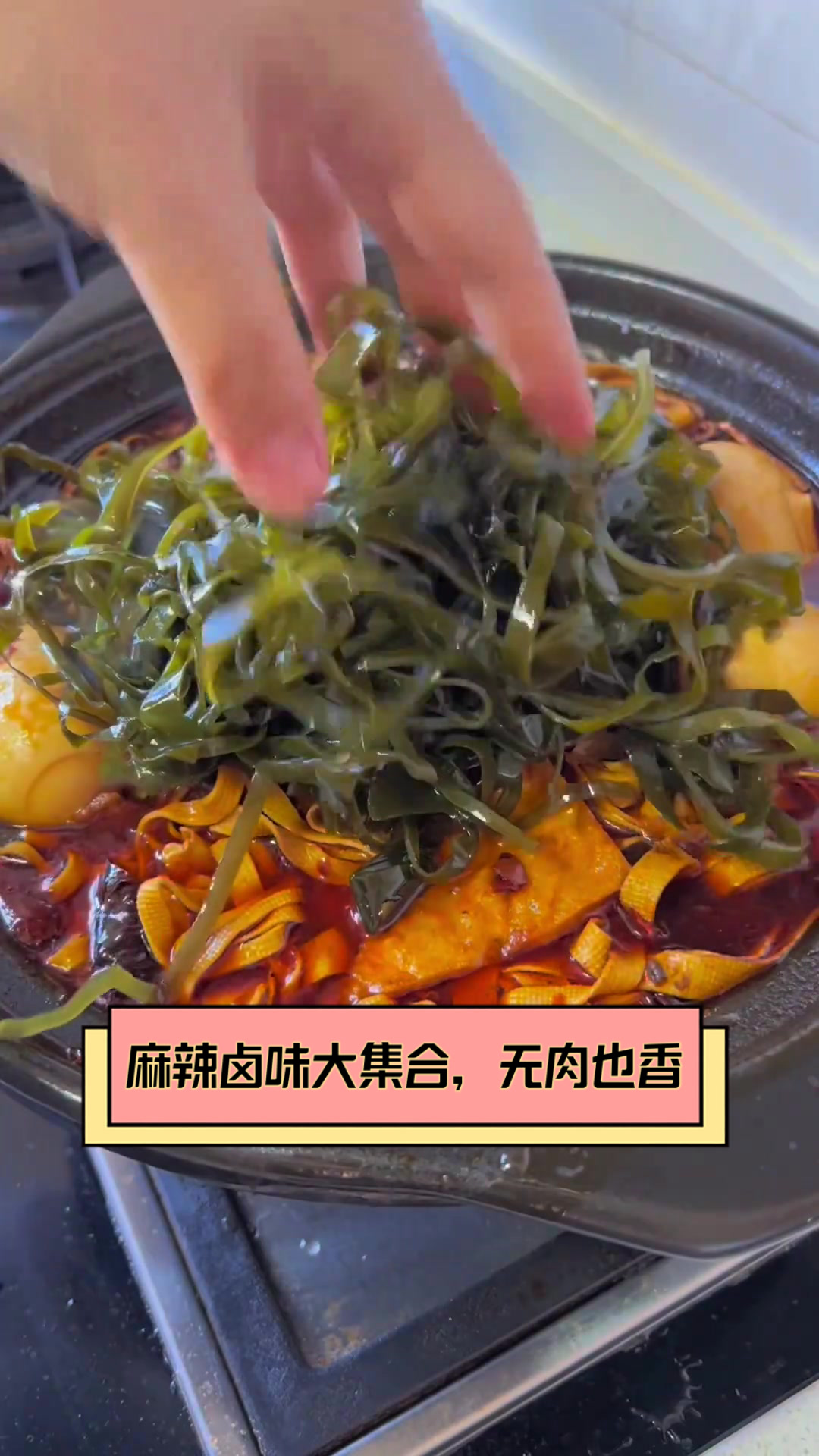 麻辣卤味大集合，无肉也香