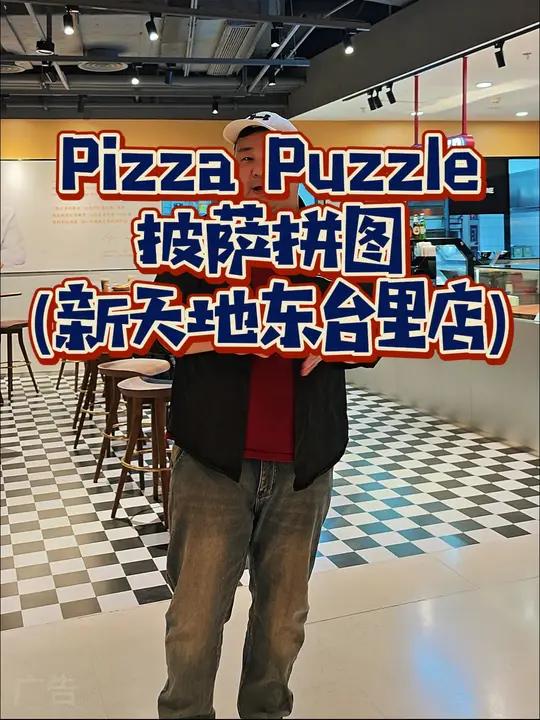 在魔都也能吃到纯正血统的意大利披萨!新天地东台里两个人99就能吃意大利披萨6件套!