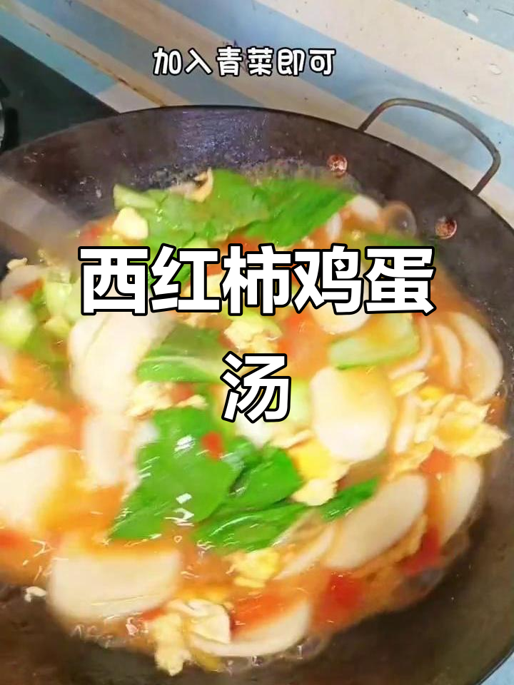 懒得做饭?来碗西红柿鸡蛋汤,香浓年糕让人停不下来!