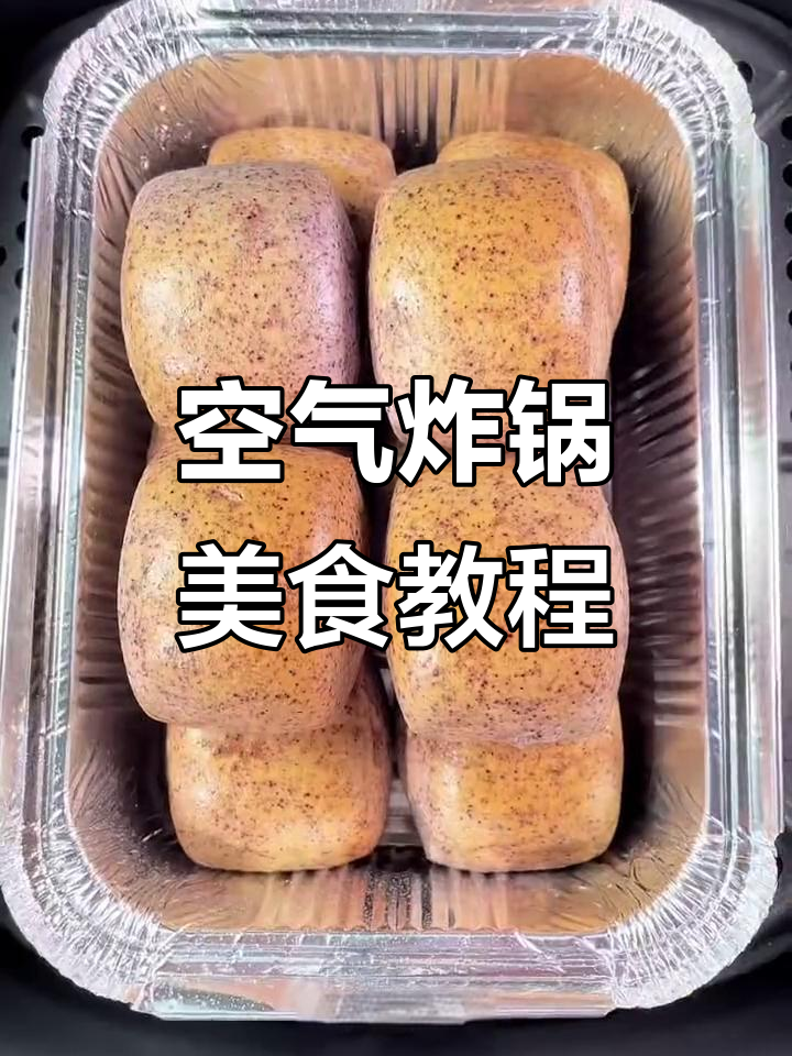 空气炸锅做烤丁螺、鸡胸肉，轻松搞定家庭烧烤