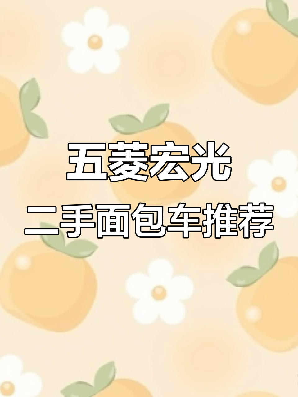 2015年五菱宏光面包车,手动七座与八座任你选