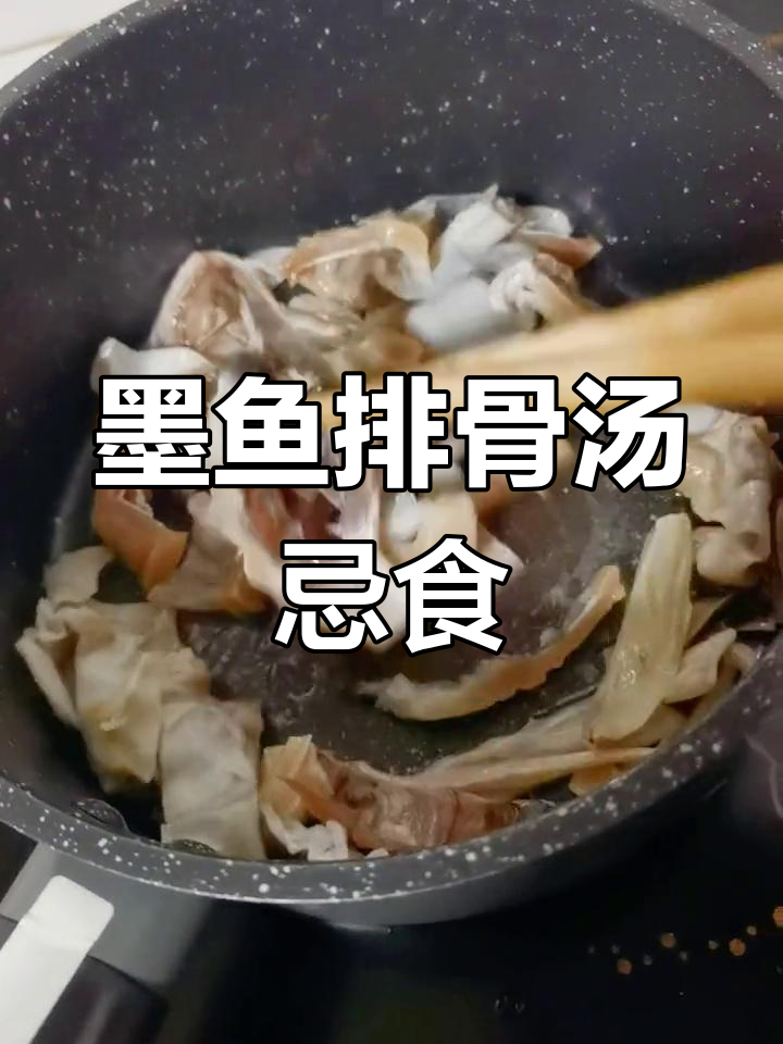 墨鱼排骨汤的食用禁忌