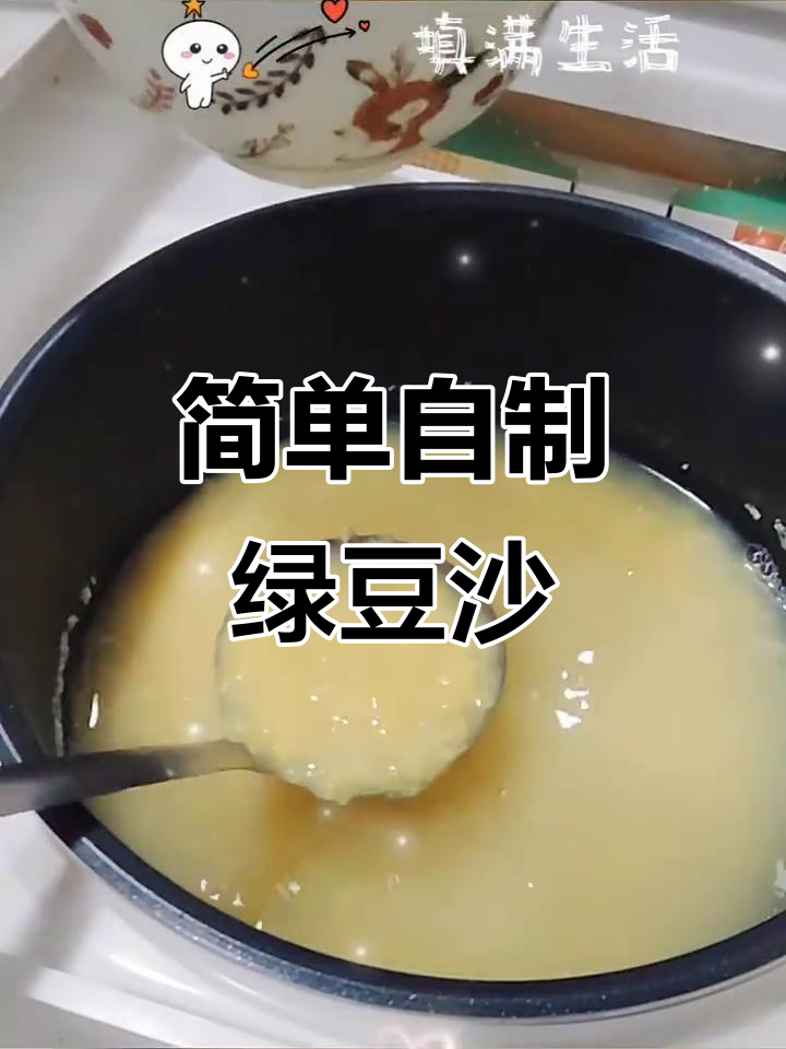 自制绿豆沙,清凉一夏从这一杯开始