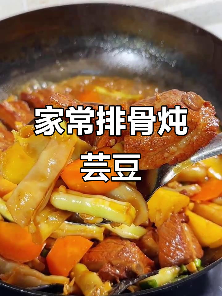 排骨芸豆土豆炖汤,家常味十足