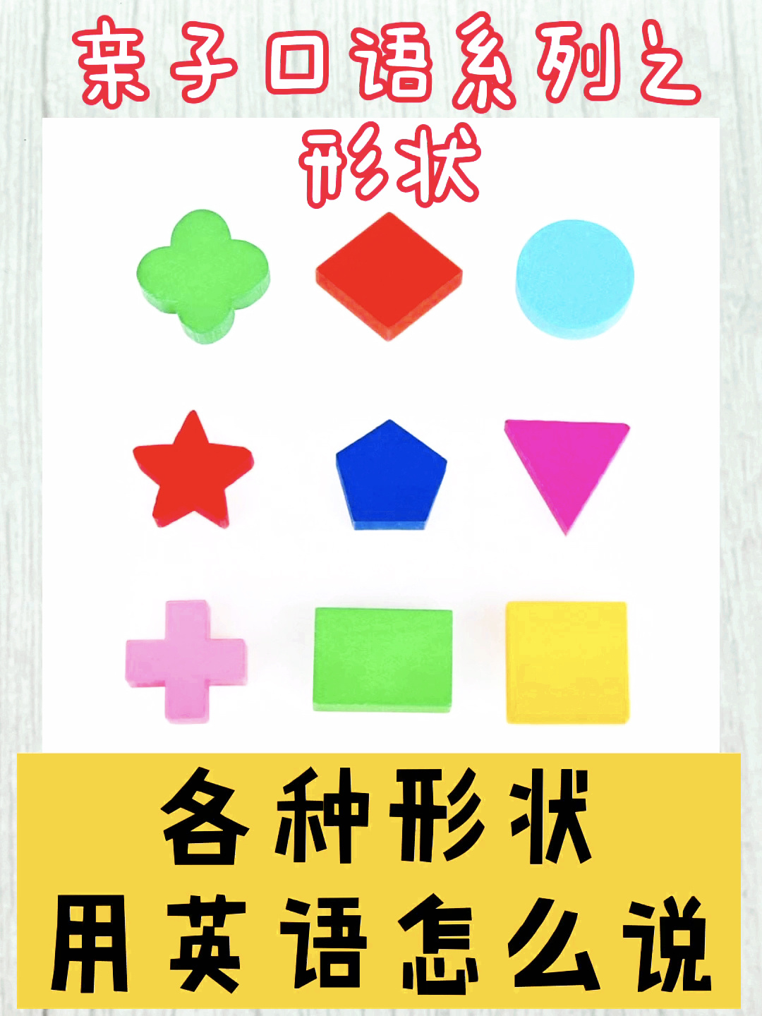 各种形状用英语怎么说?