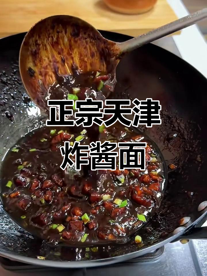 天津炸酱面做法大揭秘,利民甜面酱是关键