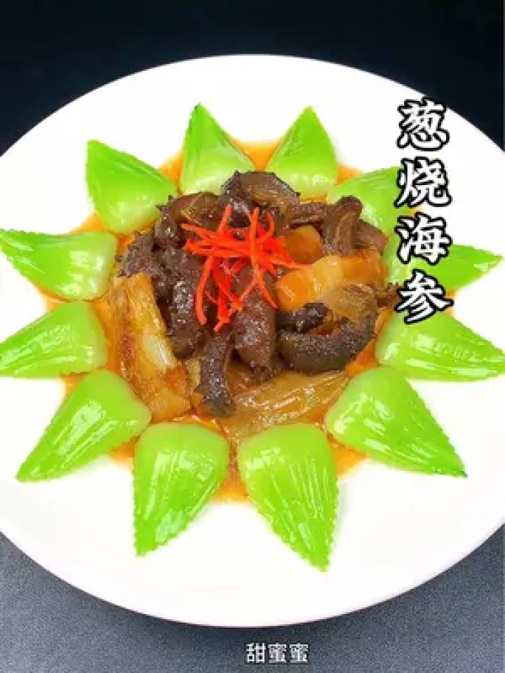 家常葱烧海参,味道没得说,好吃又好看