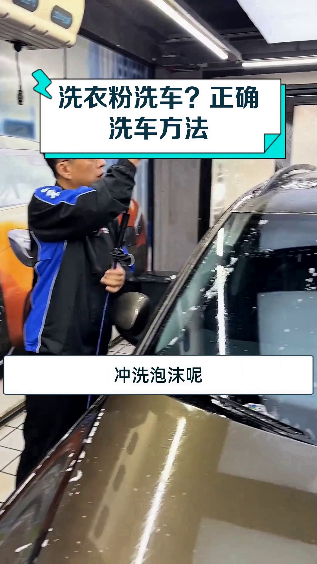 洗衣粉洗车?正确洗车方法
