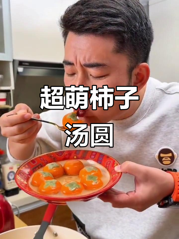 冬至汤圆新风潮,柿子造型超可爱!
