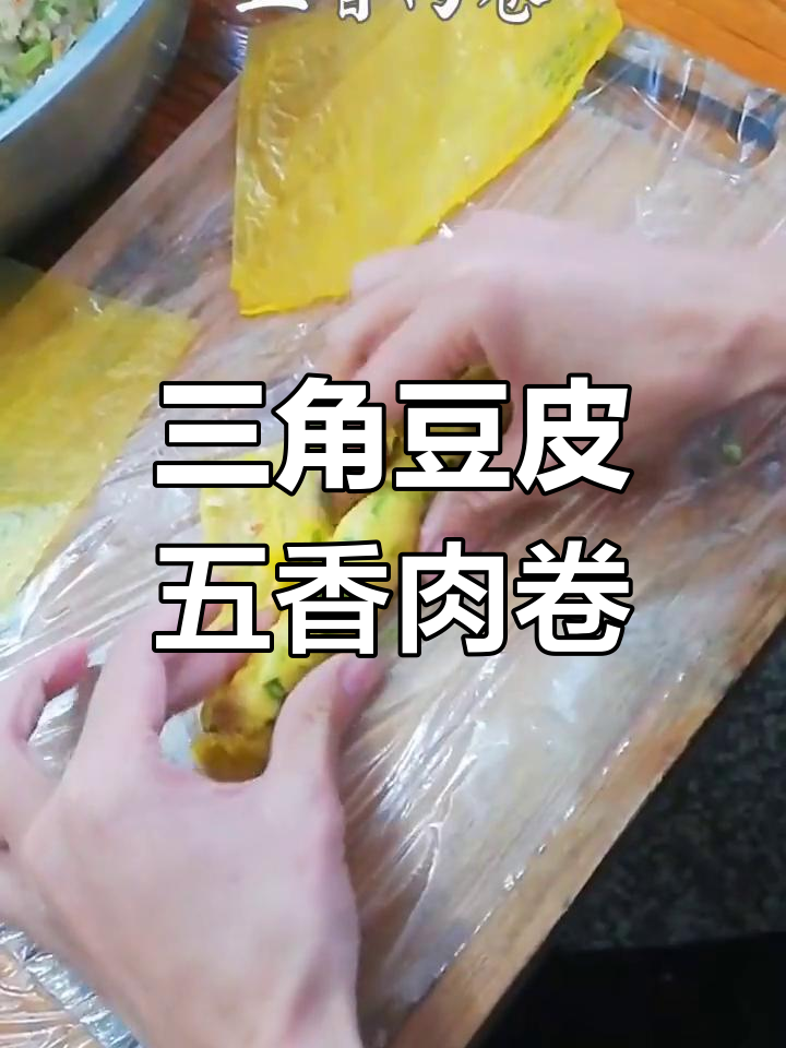 五香肉卷如何包不浪费?