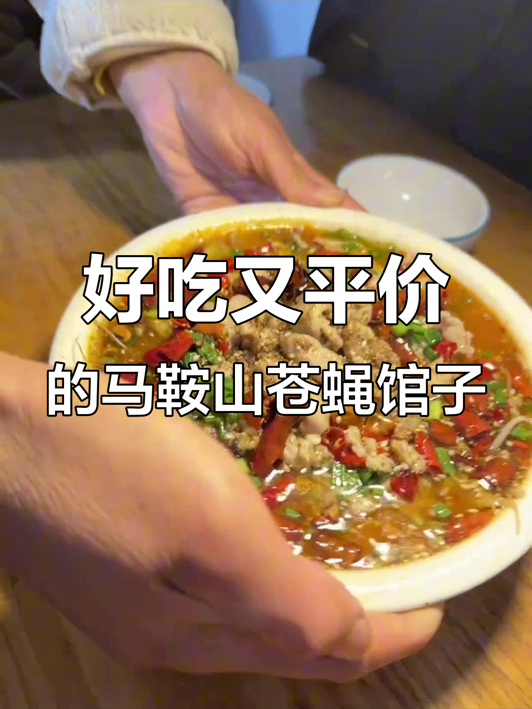 马鞍山苍蝇馆子,隐藏的美味宝藏!红烧鸡爪、油炸青菜必试